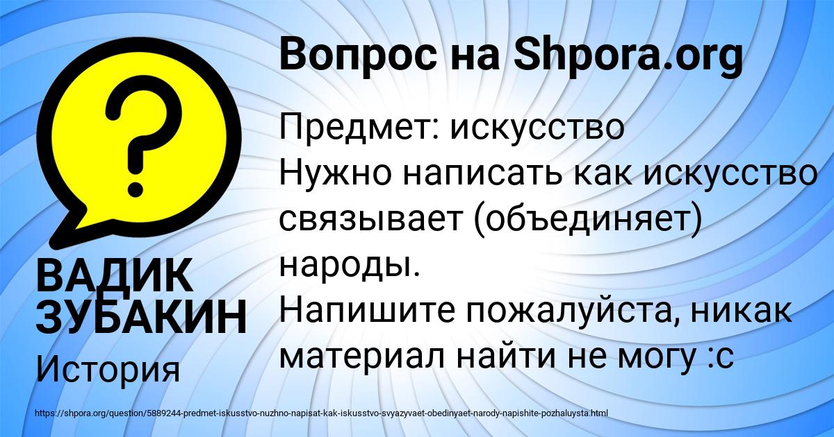 Картинка с текстом вопроса от пользователя ВАДИК ЗУБАКИН
