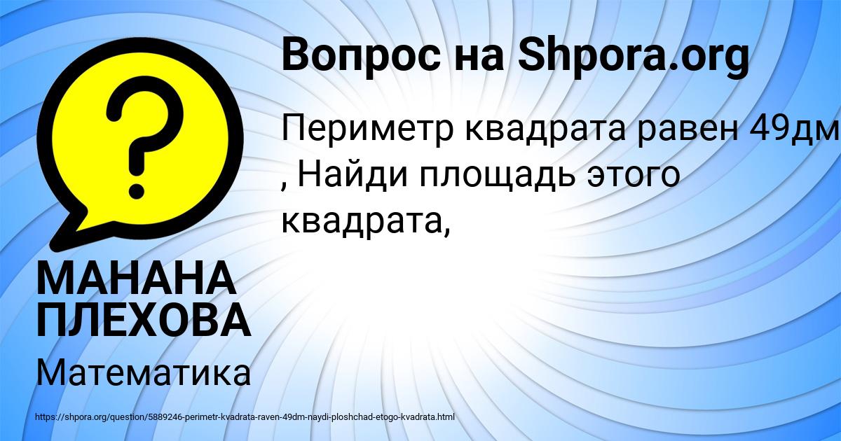 Картинка с текстом вопроса от пользователя МАНАНА ПЛЕХОВА