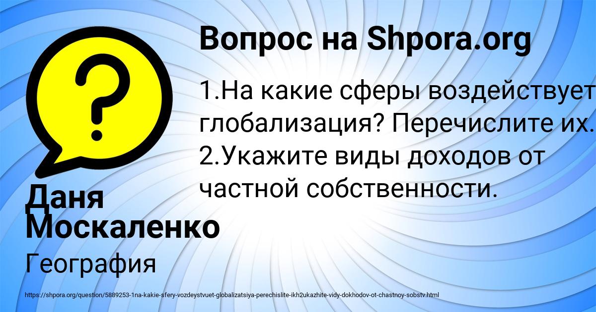 Картинка с текстом вопроса от пользователя Даня Москаленко