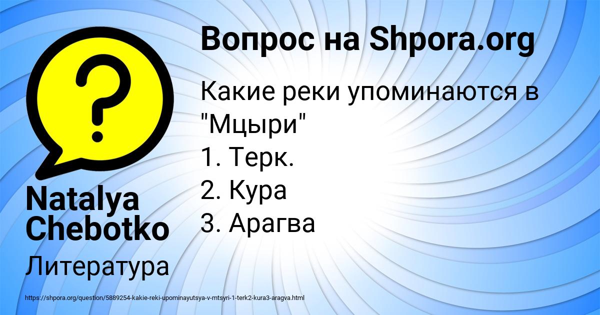 Картинка с текстом вопроса от пользователя Natalya Chebotko