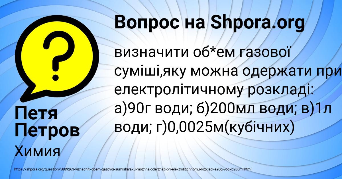 Картинка с текстом вопроса от пользователя Петя Петров