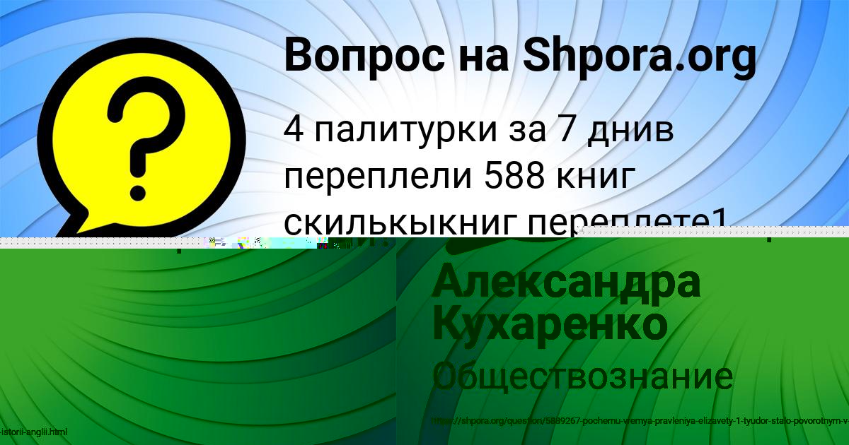 Картинка с текстом вопроса от пользователя Александра Кухаренко