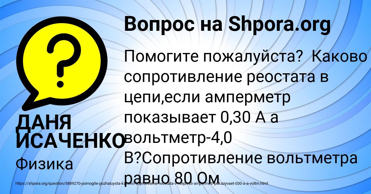 Картинка с текстом вопроса от пользователя ДАНЯ ИСАЧЕНКО