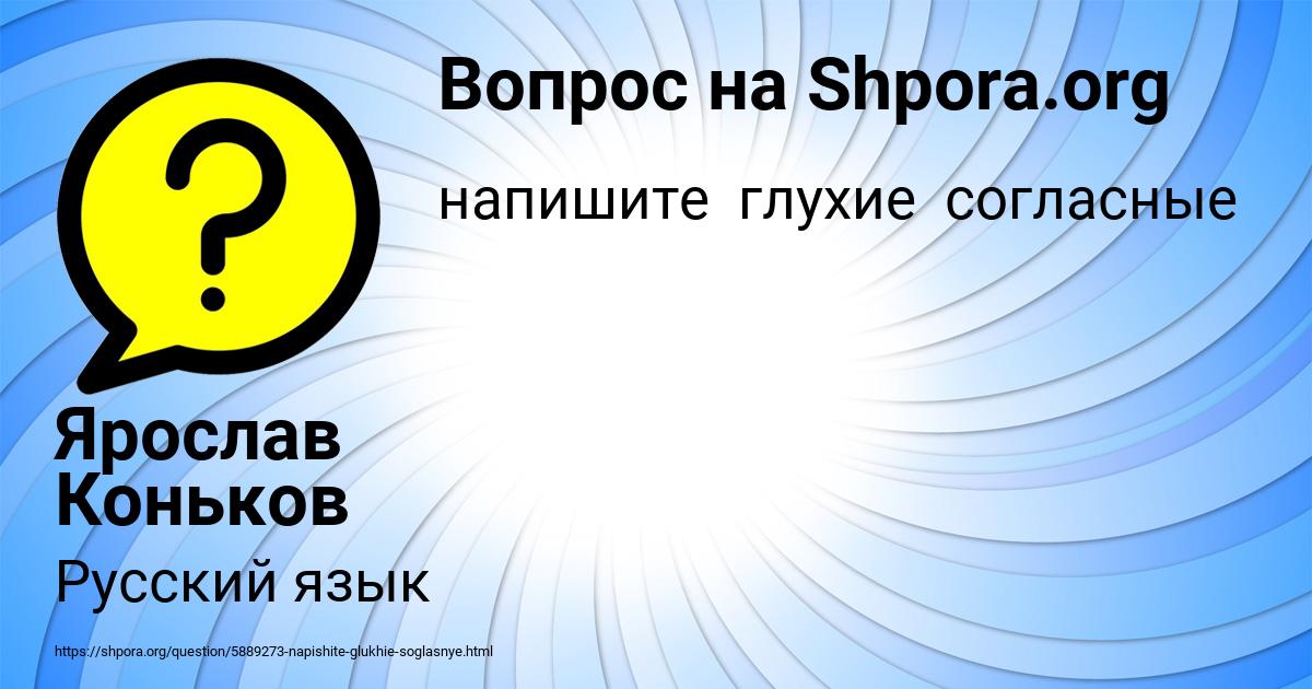 Картинка с текстом вопроса от пользователя Ярослав Коньков