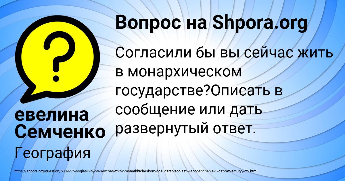 Картинка с текстом вопроса от пользователя евелина Семченко
