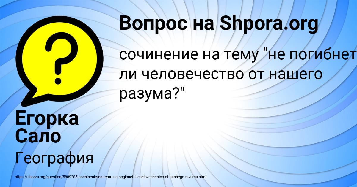 Картинка с текстом вопроса от пользователя Егорка Сало