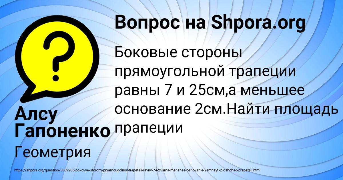 Картинка с текстом вопроса от пользователя Алсу Гапоненко
