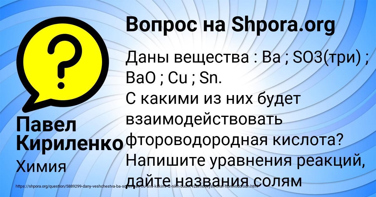 Картинка с текстом вопроса от пользователя Павел Кириленко