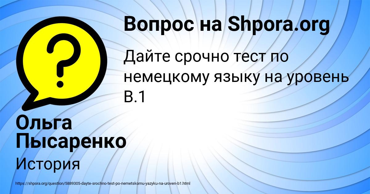 Картинка с текстом вопроса от пользователя Ольга Пысаренко