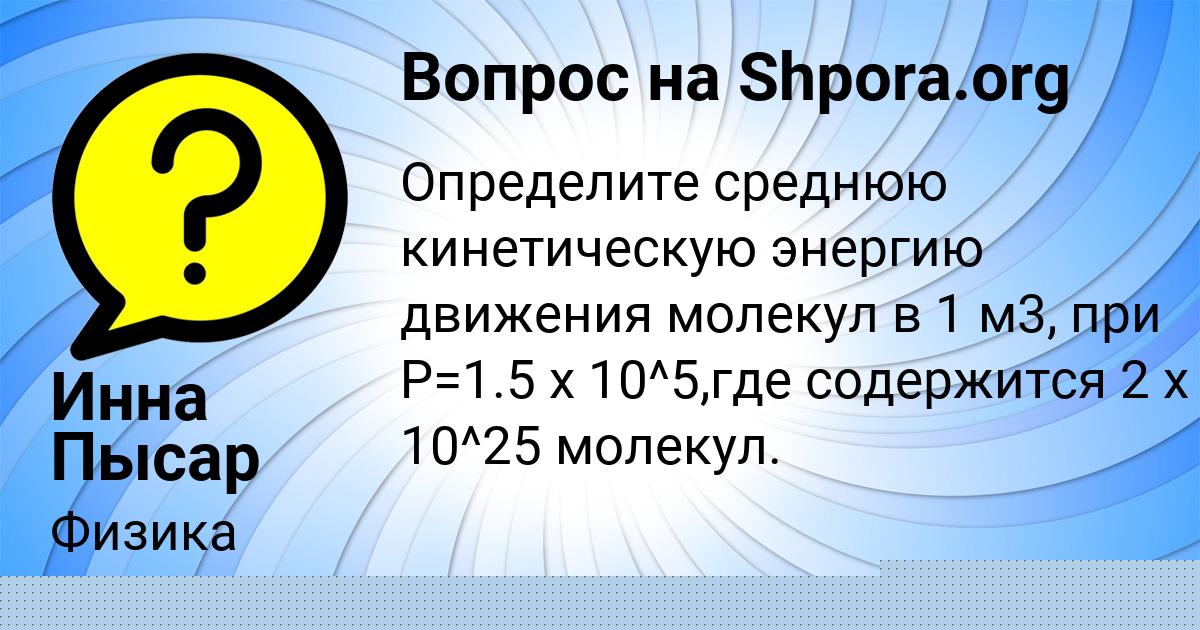 Картинка с текстом вопроса от пользователя Инна Пысар