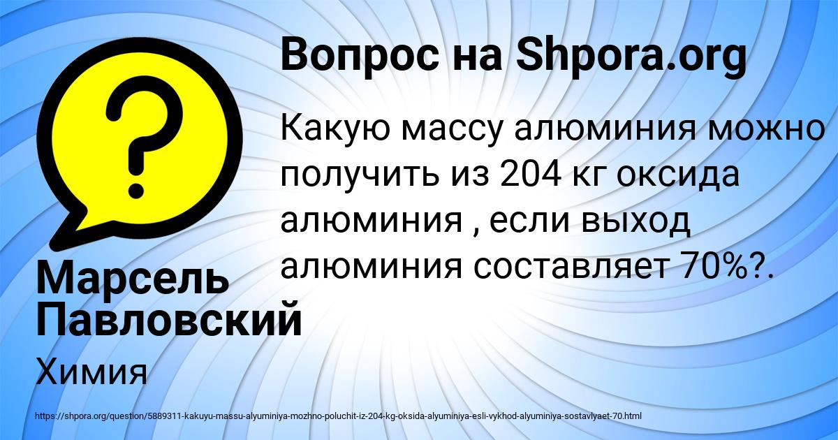 Картинка с текстом вопроса от пользователя Марсель Павловский