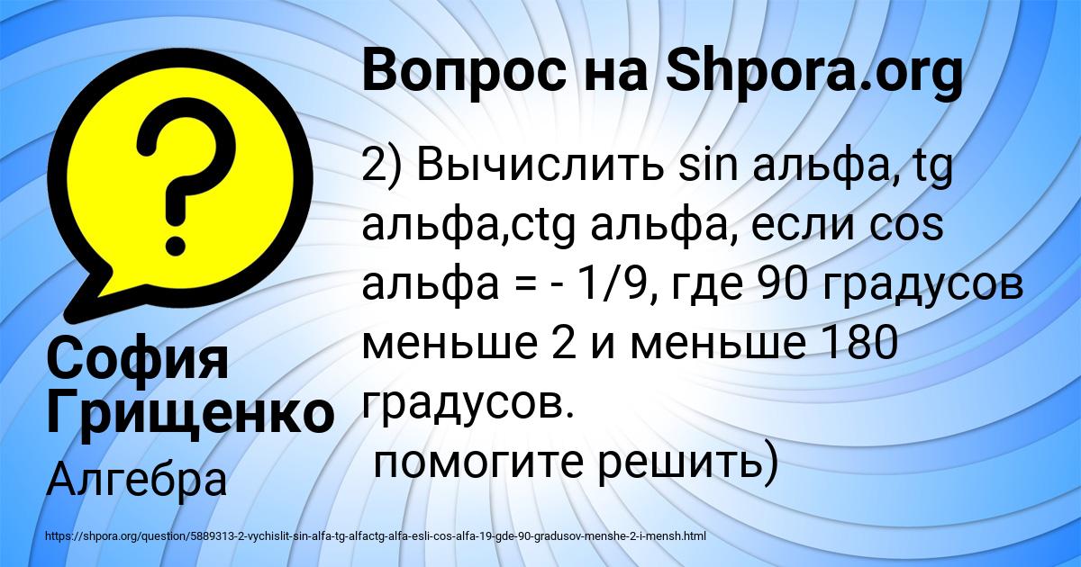 Картинка с текстом вопроса от пользователя София Грищенко