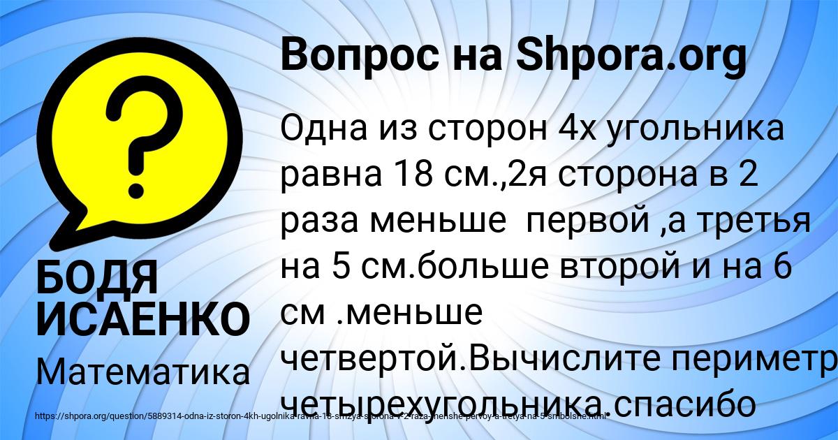 Картинка с текстом вопроса от пользователя БОДЯ ИСАЕНКО