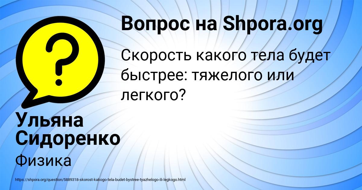 Картинка с текстом вопроса от пользователя Ульяна Сидоренко