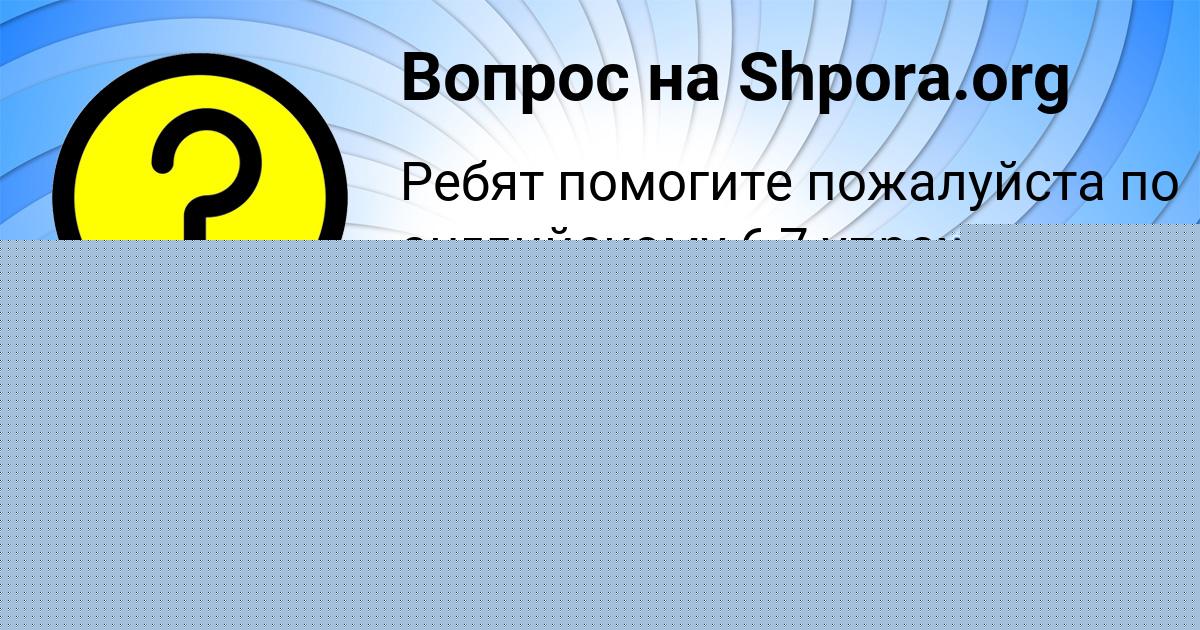 Картинка с текстом вопроса от пользователя Крис Ведмидь