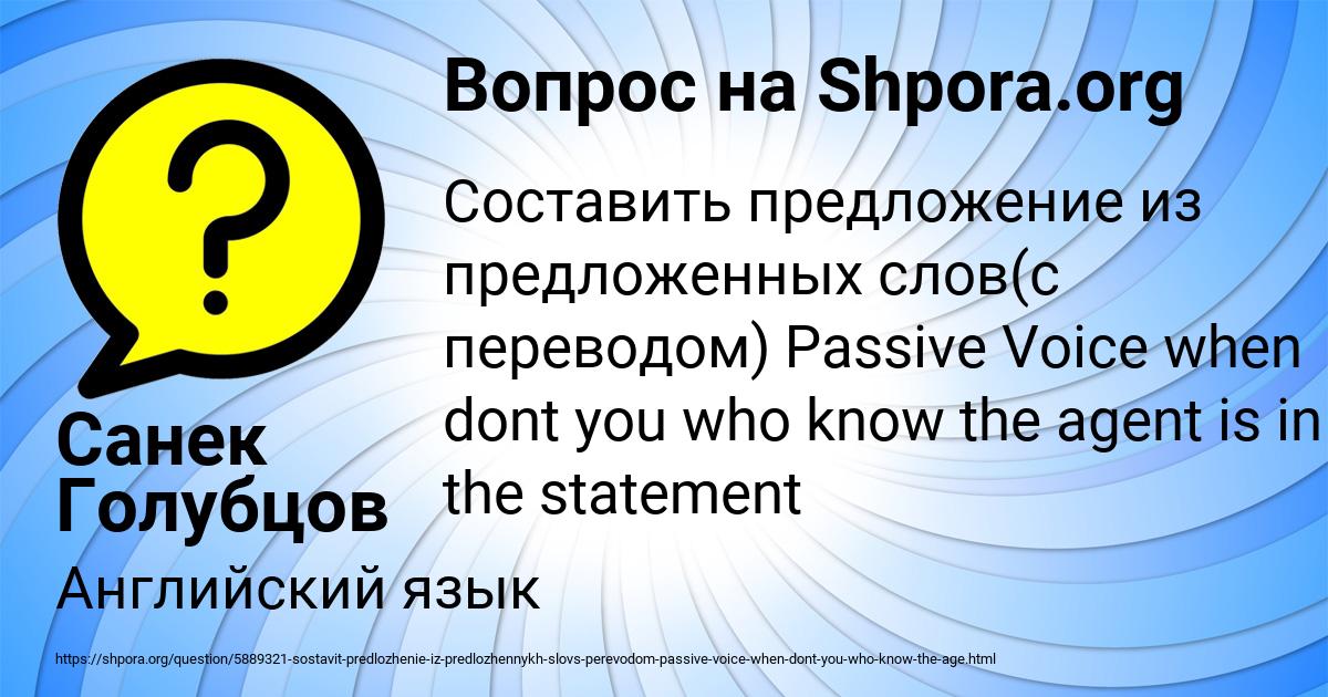 Картинка с текстом вопроса от пользователя Санек Голубцов