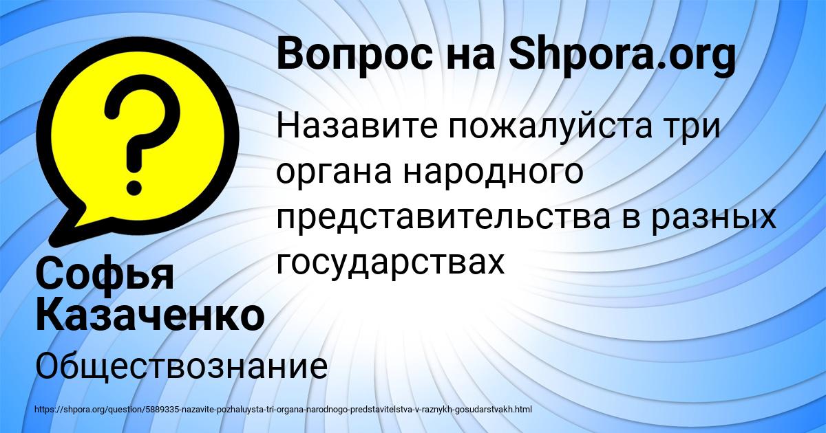 Картинка с текстом вопроса от пользователя Софья Казаченко