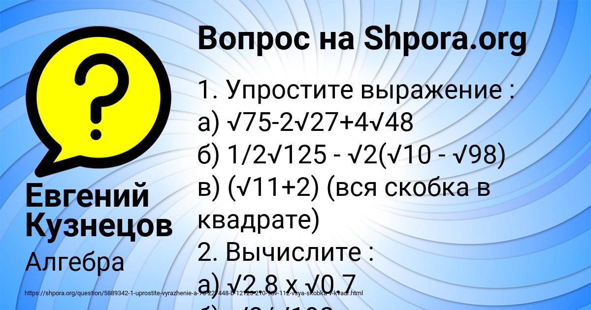 Картинка с текстом вопроса от пользователя Евгений Кузнецов