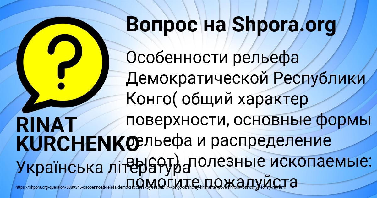 Картинка с текстом вопроса от пользователя RINAT KURCHENKO