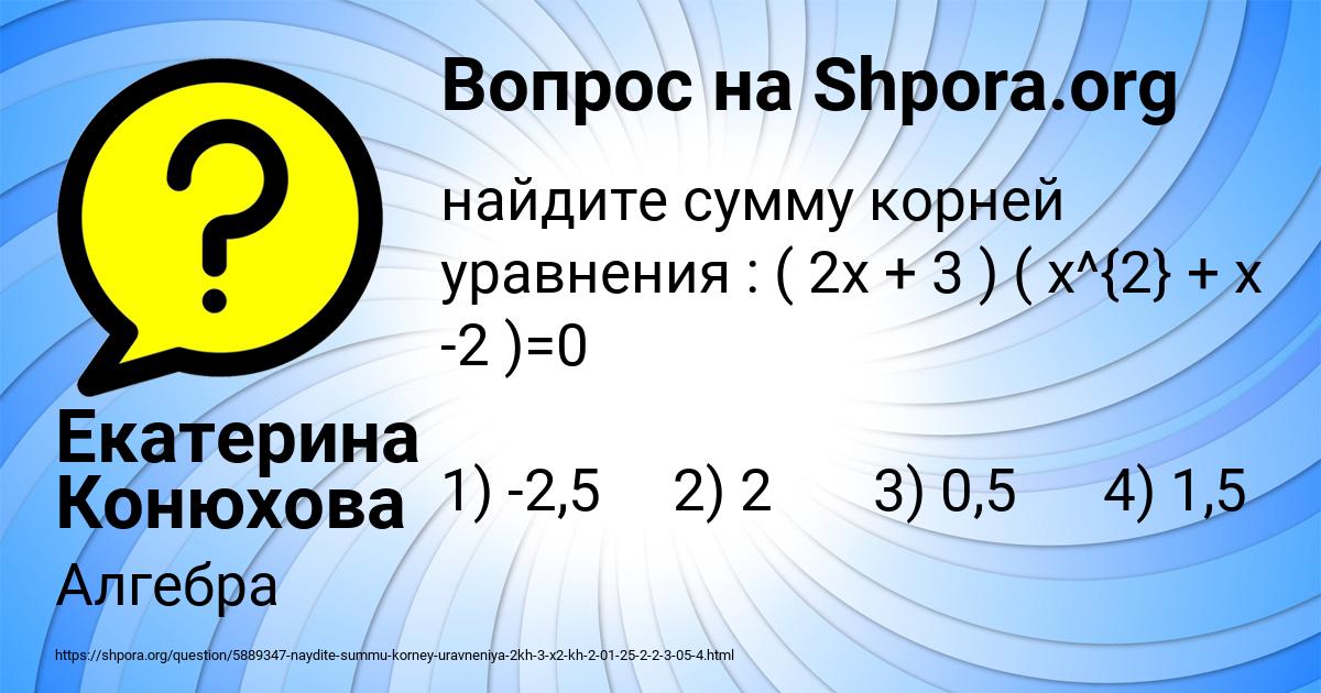 Картинка с текстом вопроса от пользователя Екатерина Конюхова
