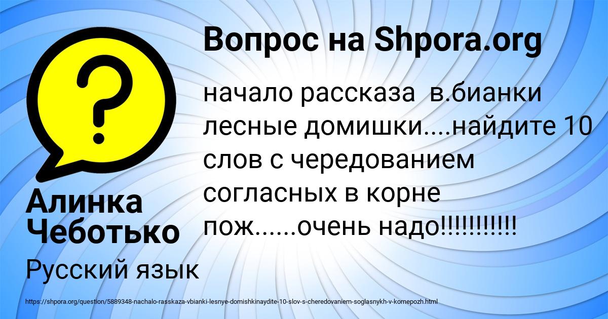 Картинка с текстом вопроса от пользователя Алинка Чеботько