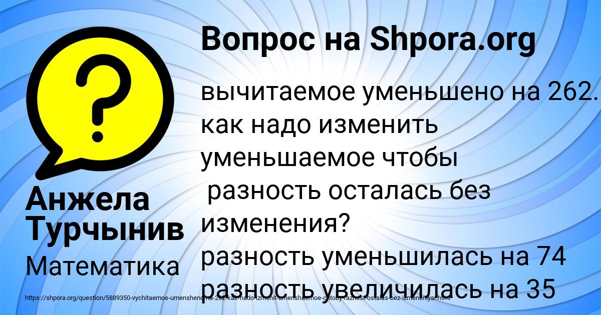 Картинка с текстом вопроса от пользователя Анжела Турчынив