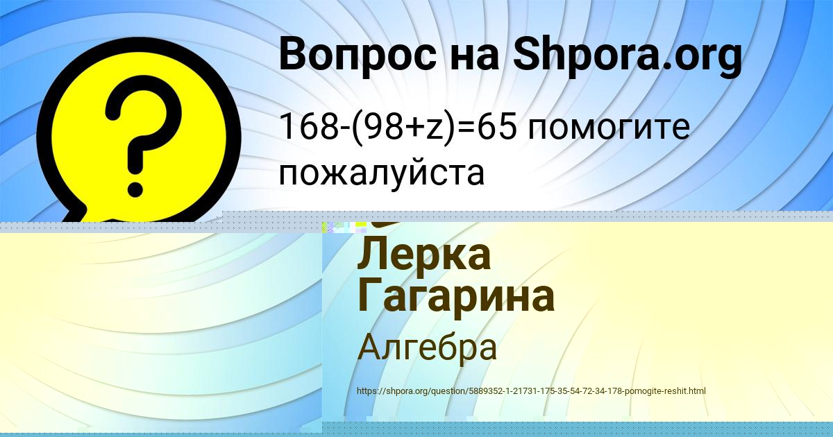 Картинка с текстом вопроса от пользователя Лерка Гагарина