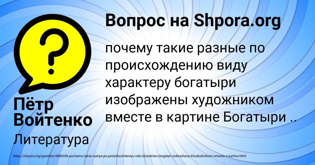 Картинка с текстом вопроса от пользователя Пётр Войтенко
