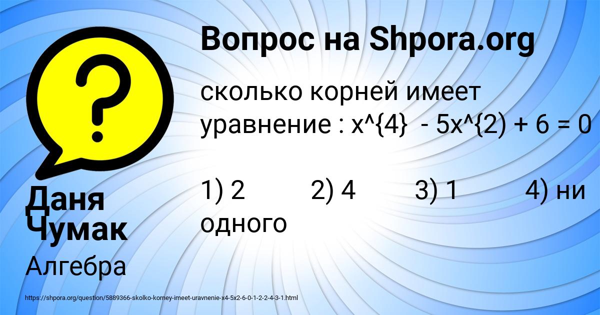 Картинка с текстом вопроса от пользователя Даня Чумак