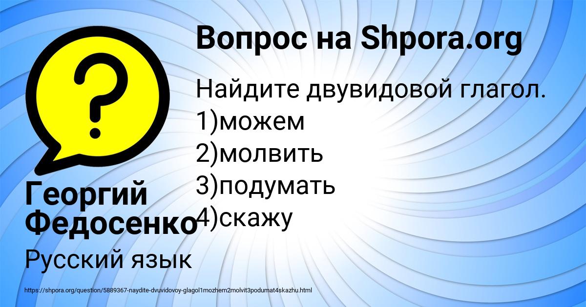 Картинка с текстом вопроса от пользователя Георгий Федосенко