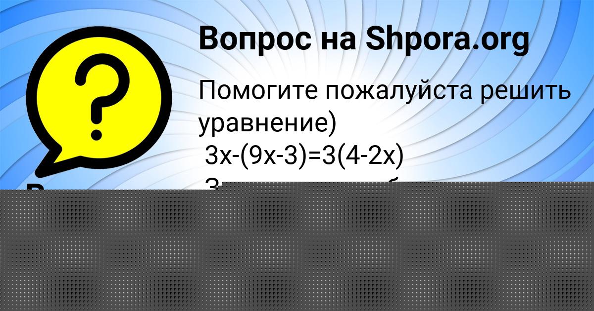 Картинка с текстом вопроса от пользователя АМЕЛИЯ ЛЫСЕНКО
