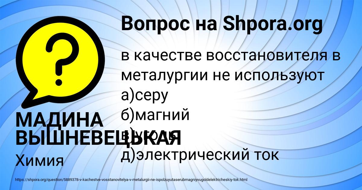 Картинка с текстом вопроса от пользователя МАДИНА ВЫШНЕВЕЦЬКАЯ