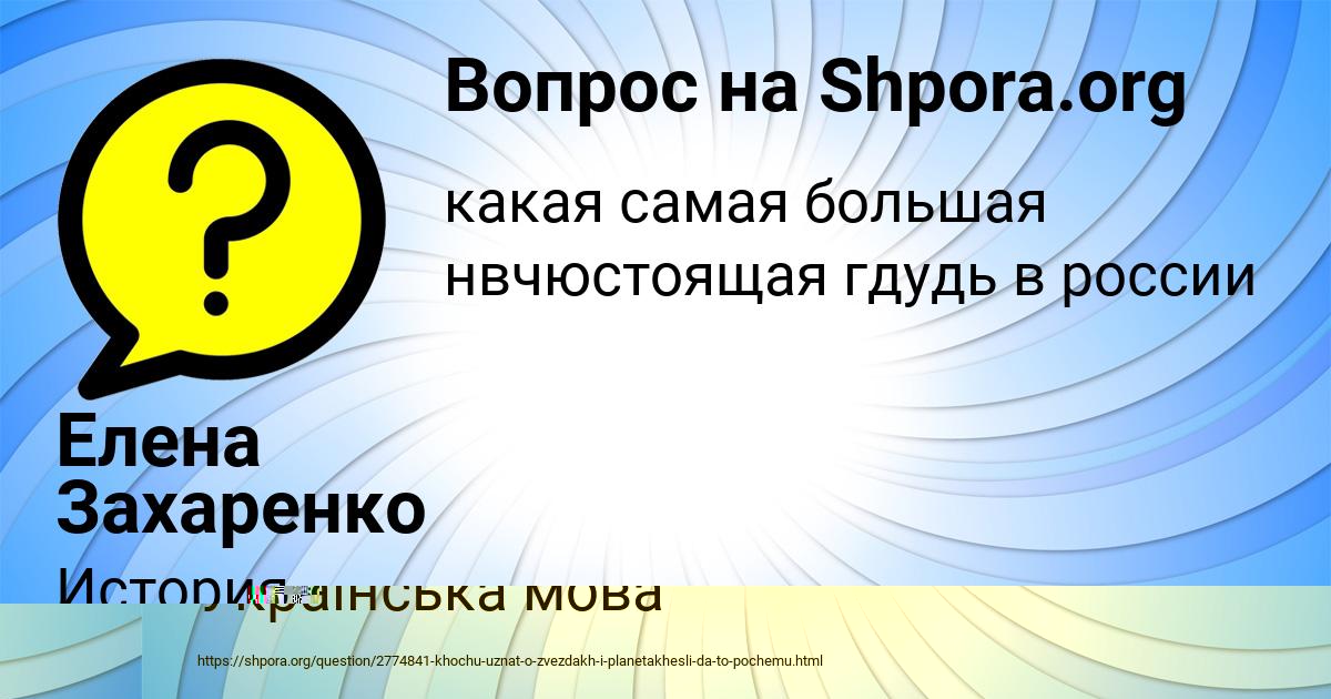 Картинка с текстом вопроса от пользователя Елена Захаренко