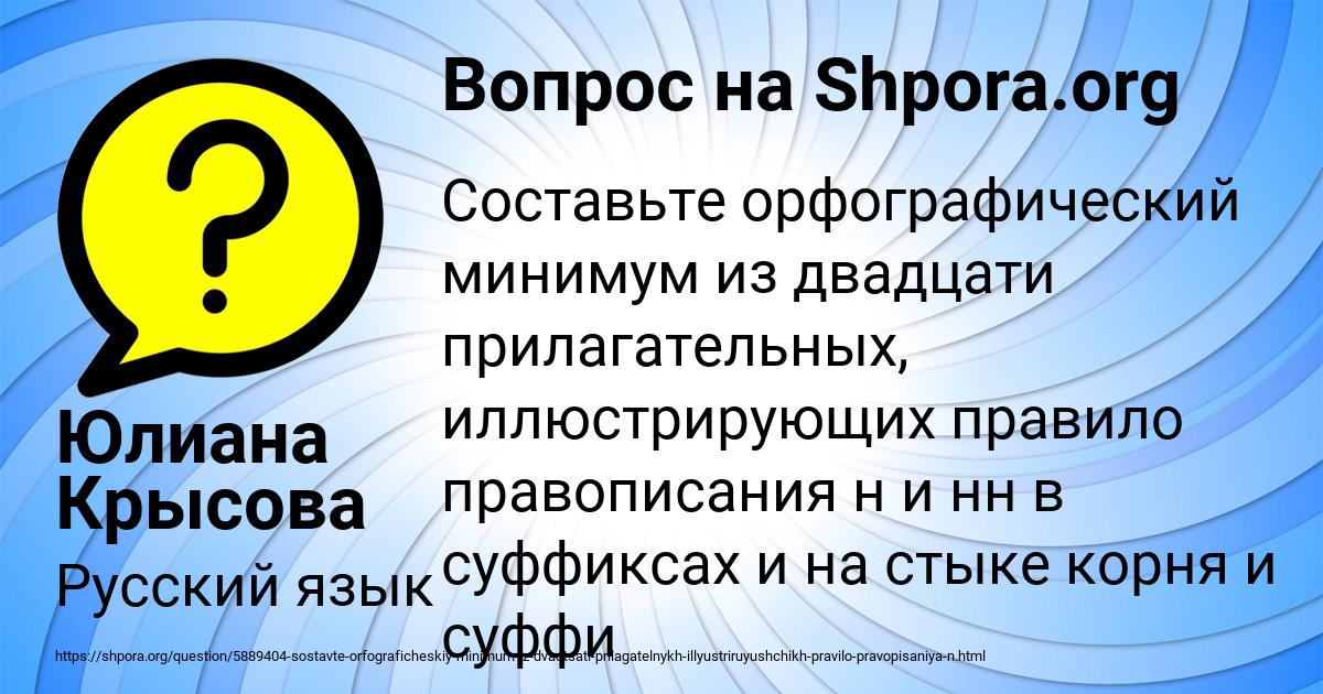 Картинка с текстом вопроса от пользователя Юлиана Крысова