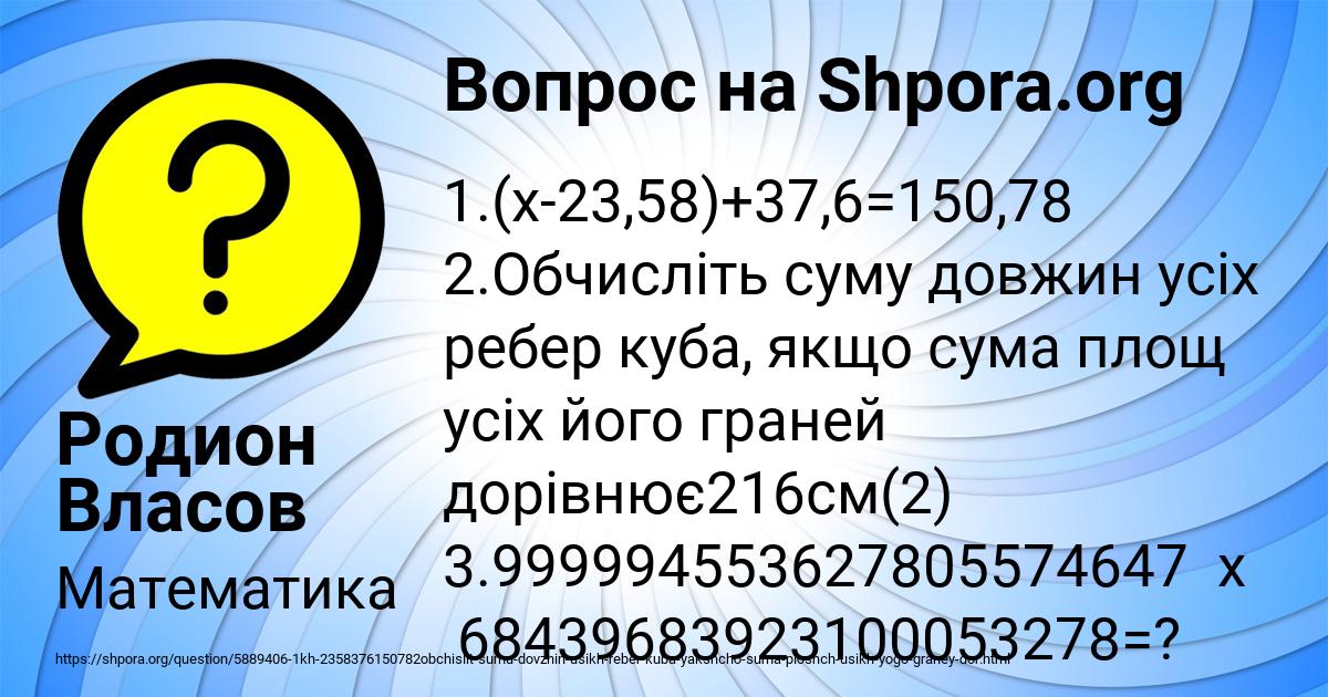 Картинка с текстом вопроса от пользователя Родион Власов