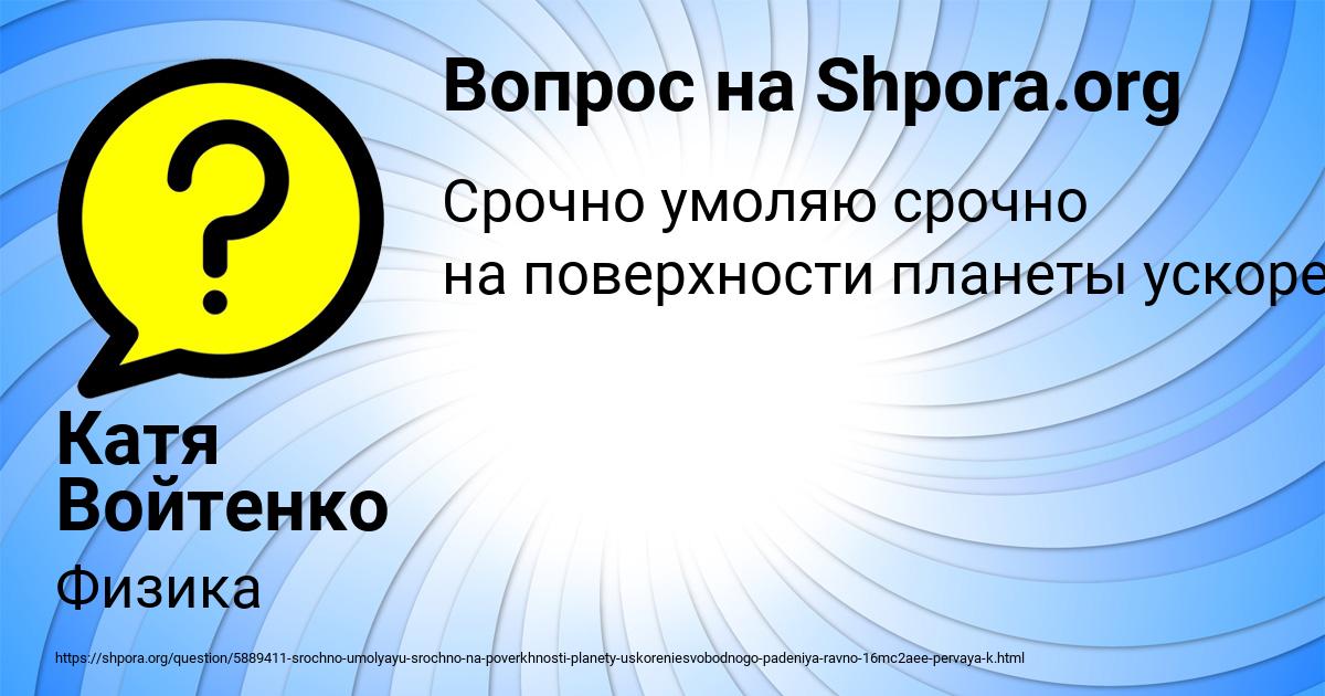 Картинка с текстом вопроса от пользователя Катя Войтенко