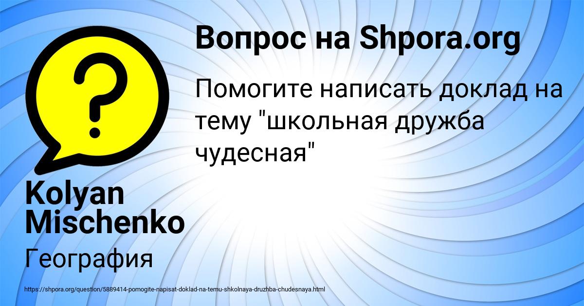 Картинка с текстом вопроса от пользователя Kolyan Mischenko