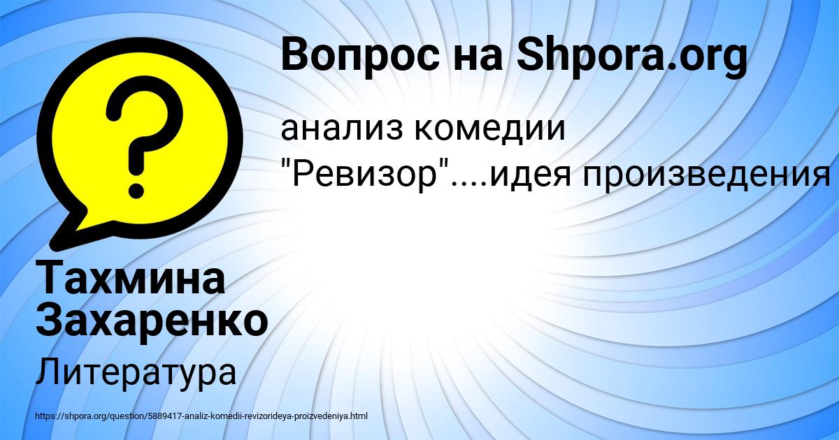 Картинка с текстом вопроса от пользователя Тахмина Захаренко
