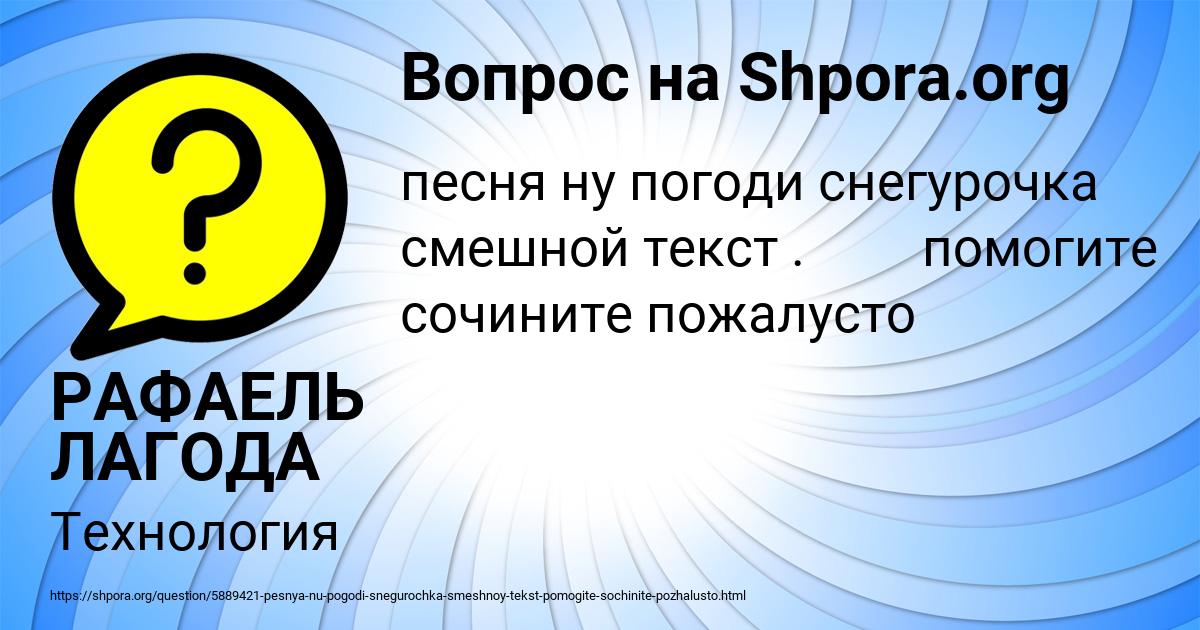 Картинка с текстом вопроса от пользователя РАФАЕЛЬ ЛАГОДА