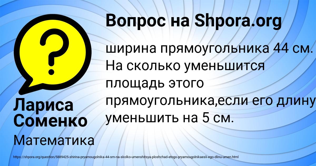Картинка с текстом вопроса от пользователя Лариса Соменко