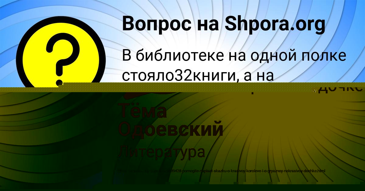Картинка с текстом вопроса от пользователя Тёма Одоевский