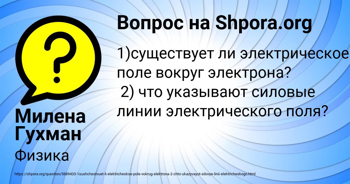 Картинка с текстом вопроса от пользователя Милена Гухман