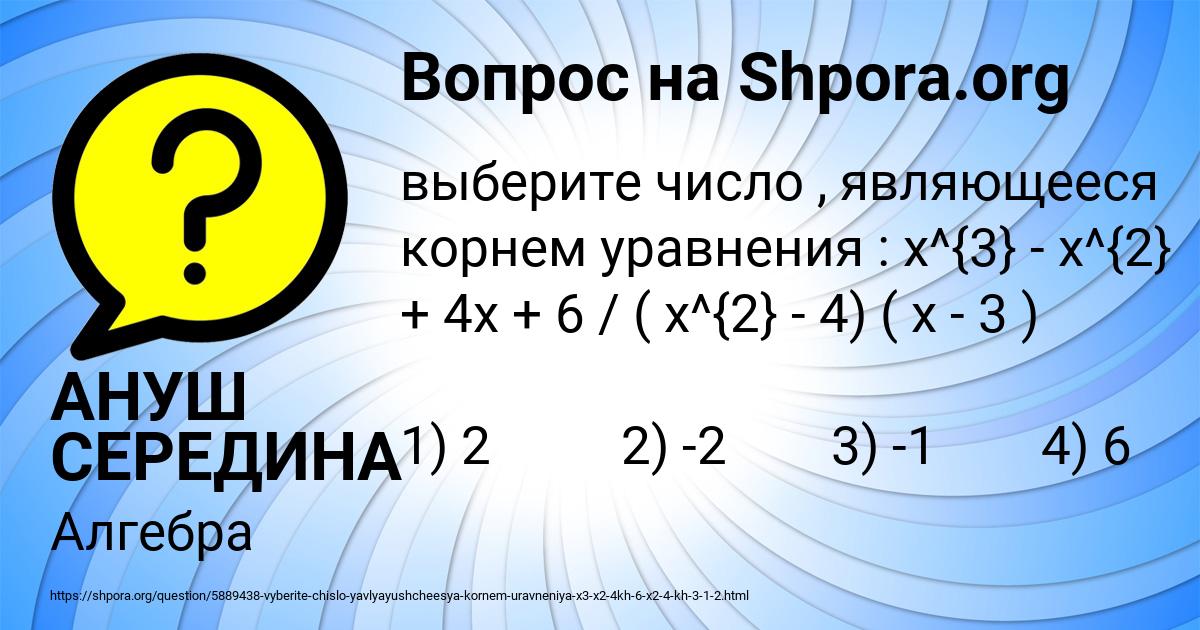 Картинка с текстом вопроса от пользователя АНУШ СЕРЕДИНА