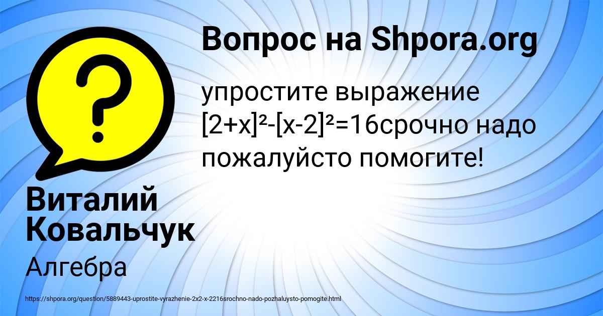 Картинка с текстом вопроса от пользователя Виталий Ковальчук