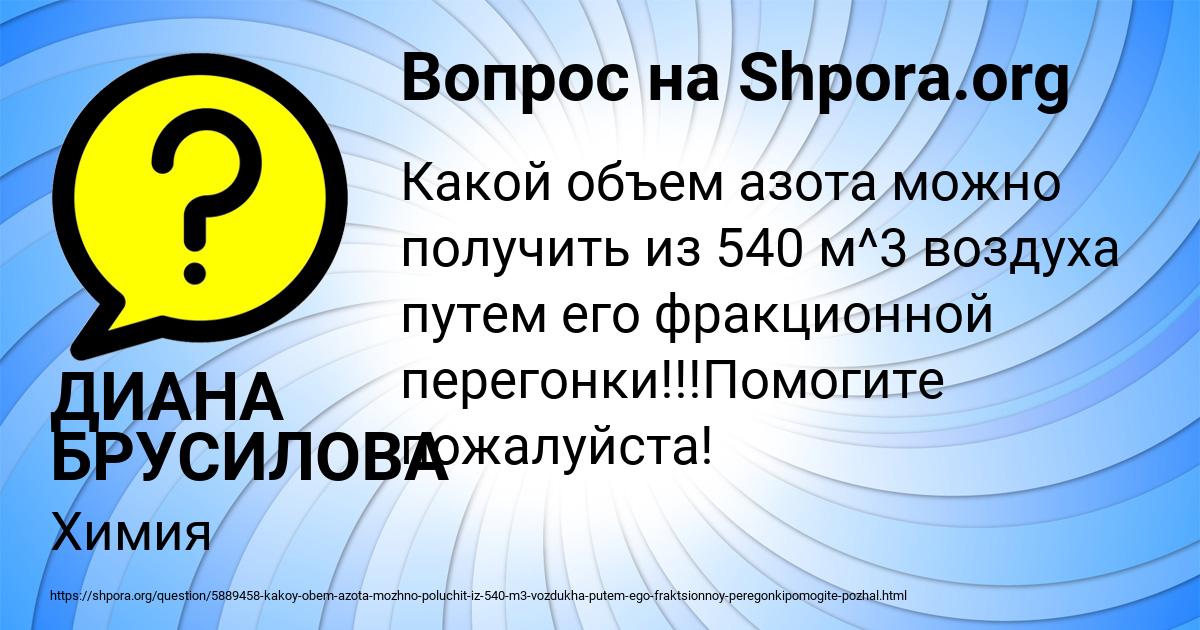 Картинка с текстом вопроса от пользователя ДИАНА БРУСИЛОВА