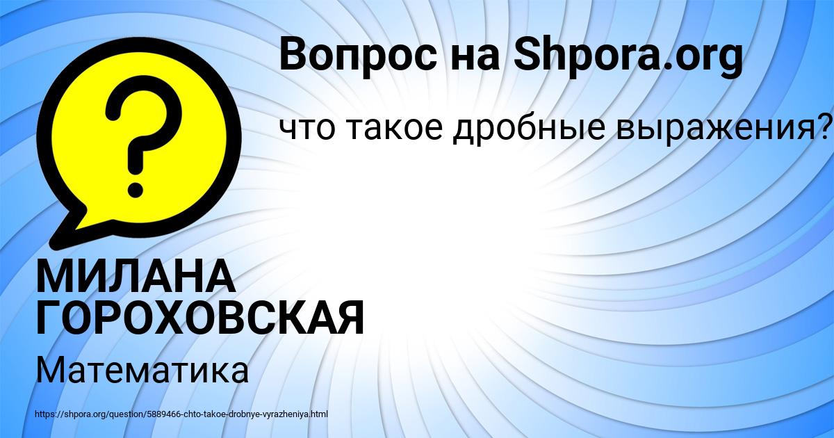 Картинка с текстом вопроса от пользователя МИЛАНА ГОРОХОВСКАЯ