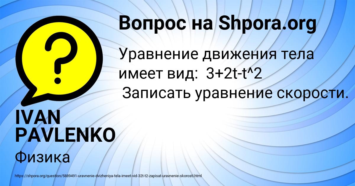 Картинка с текстом вопроса от пользователя IVAN PAVLENKO