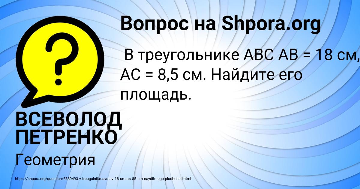 Картинка с текстом вопроса от пользователя ВСЕВОЛОД ПЕТРЕНКО