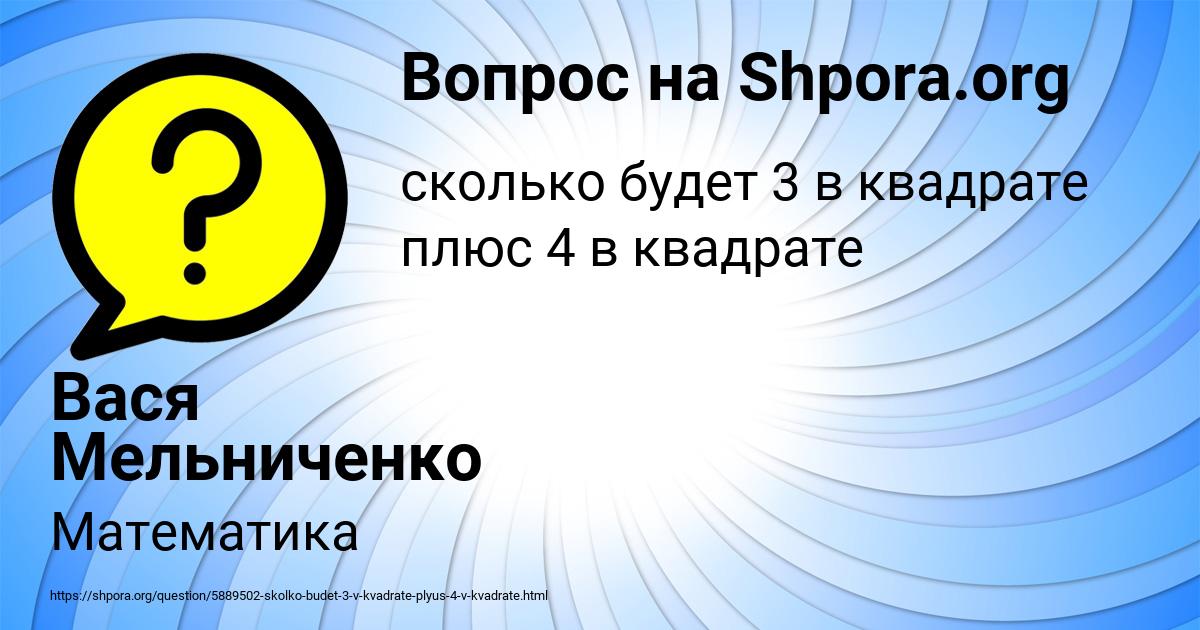 Картинка с текстом вопроса от пользователя Вася Мельниченко