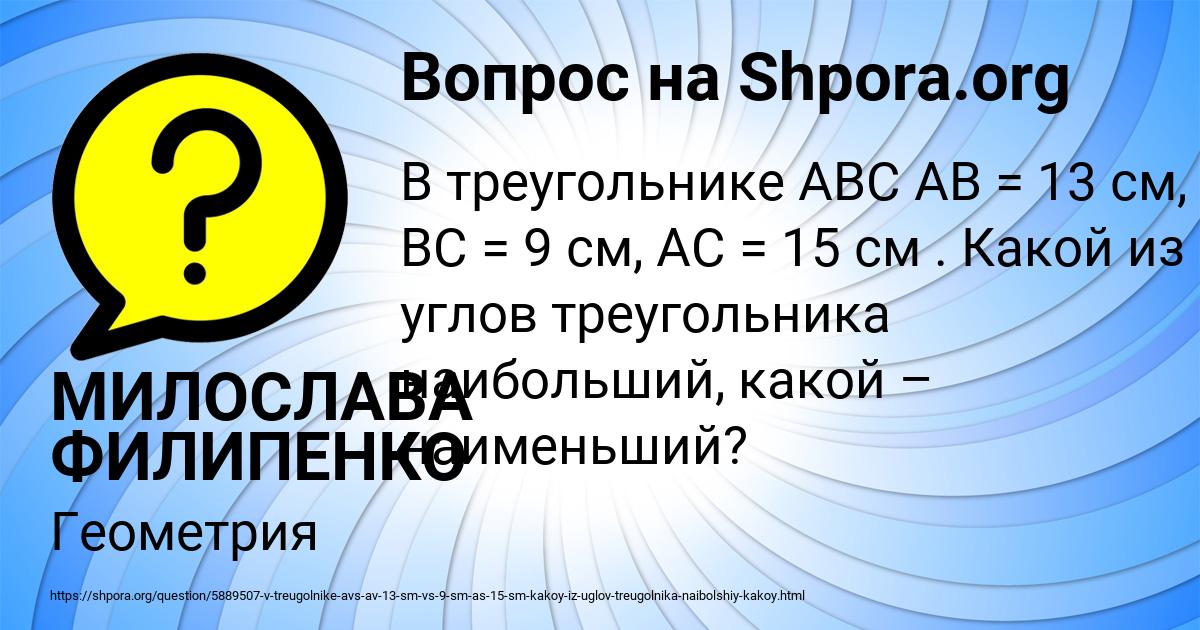Картинка с текстом вопроса от пользователя МИЛОСЛАВА ФИЛИПЕНКО